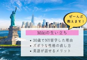 【超絶ズボラで、面倒臭がりな人必見！】１０年勤めたＯＬを辞めてＮＹへ留学して人生が変わった私。