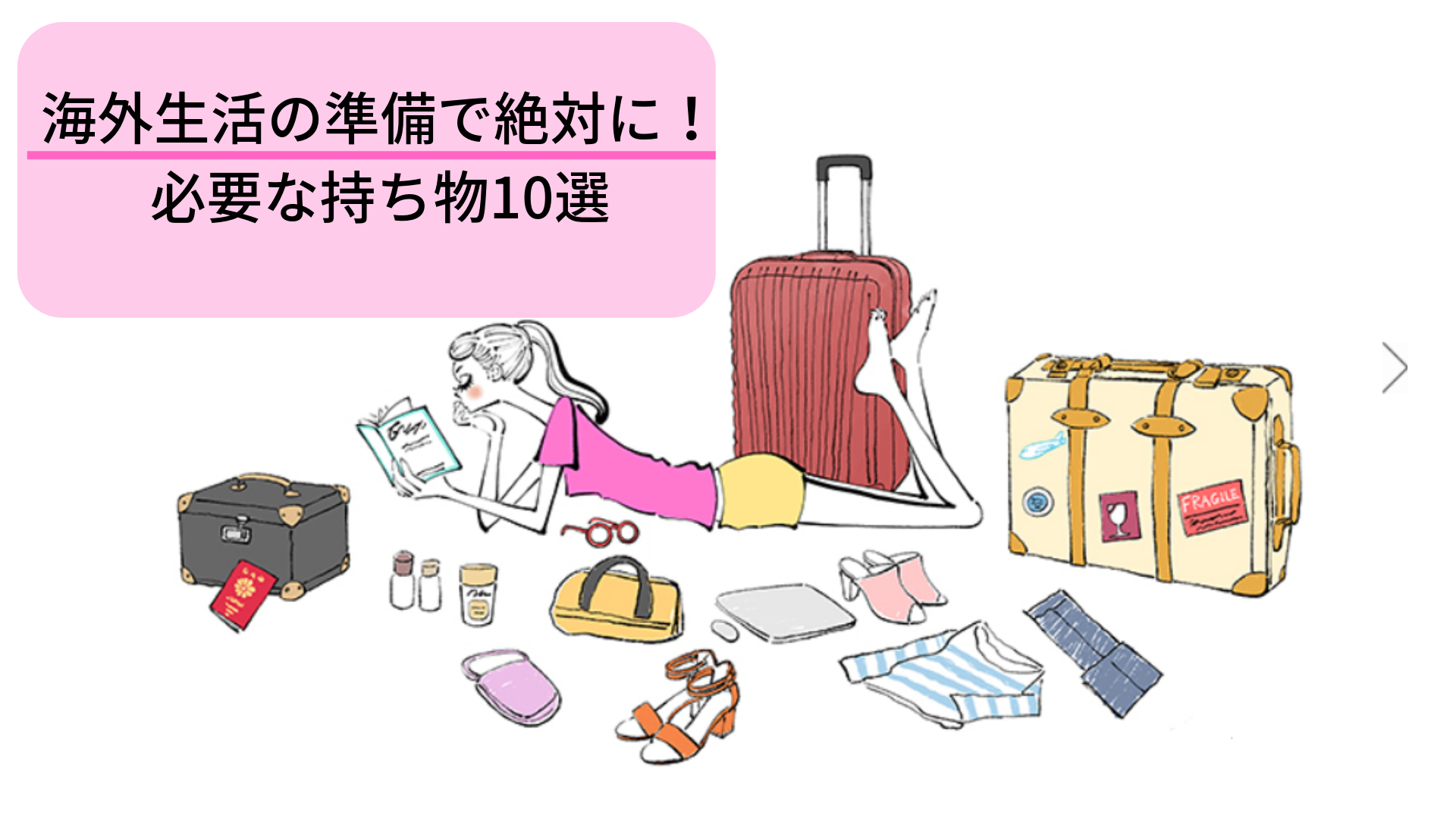 アメリカ カナダ留学の準備で絶対に必要な持ち物10選 チェックリスト有 Miki S English Cafe