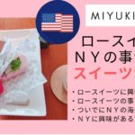 《イベントを振り返る!》ロースイーツ女子会@南浦和
