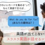 外国人の前で英語がスラスラ出て来ない原因と対策(コツ)4つ